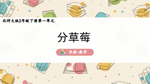 分草莓课后习题