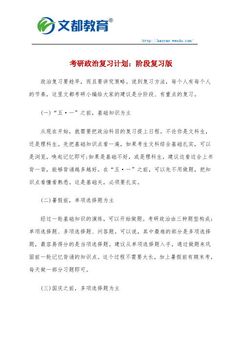 考研政治复习计划,阶段复习版!