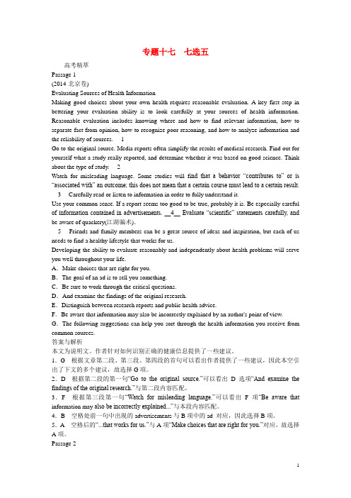 【红对勾 讲与练】(新课标)2015年高三英语二轮专题复习 专题十七 七选五(含解析)