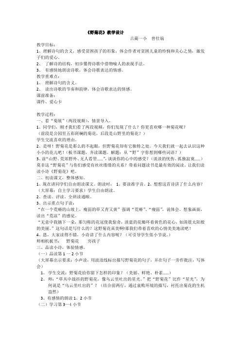 教学设计：野菊花