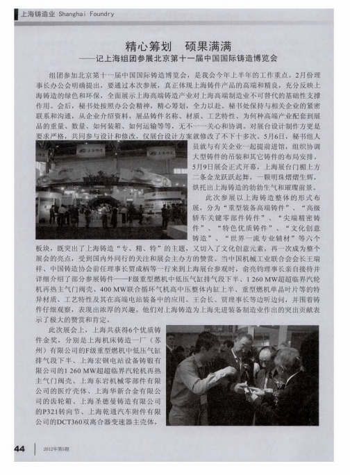 精心筹划 硕果满满——记上海组团参展北京第十一届中国国际铸造博览会