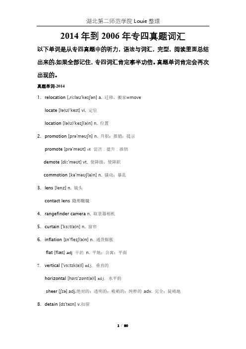 2014年到2006年专四真题词汇汇总