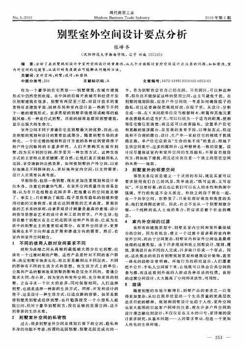 别墅室外空间设计要点分析