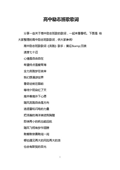 高中励志班歌歌词