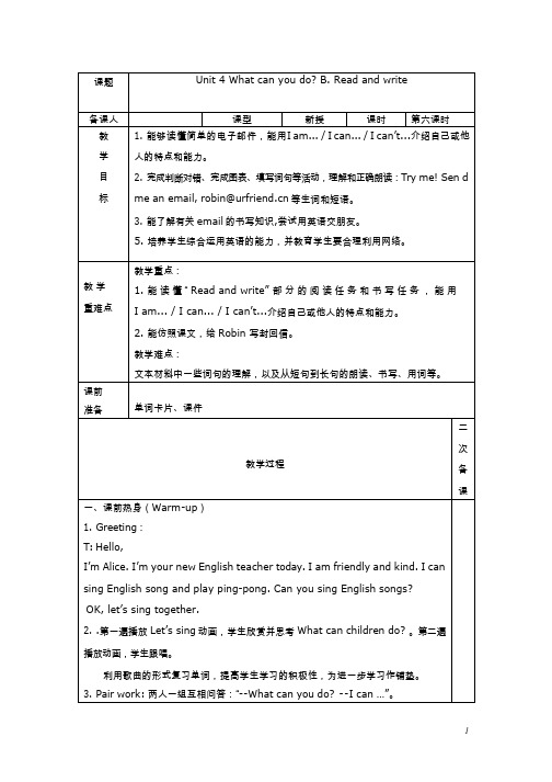 小学英语《Unit 4 What can you do》优质课教学设计、教案