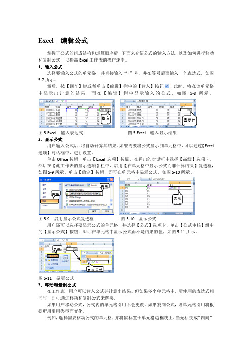 Excel  编辑公式