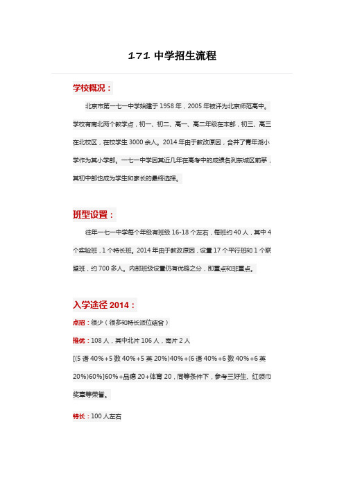 171中学招生流程