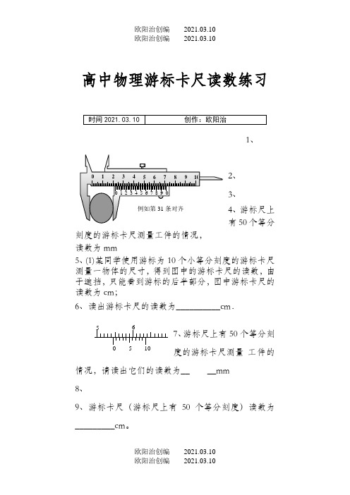 游标卡尺读数练习题与答案