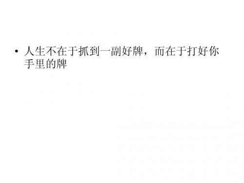 5.1人生难免有挫折