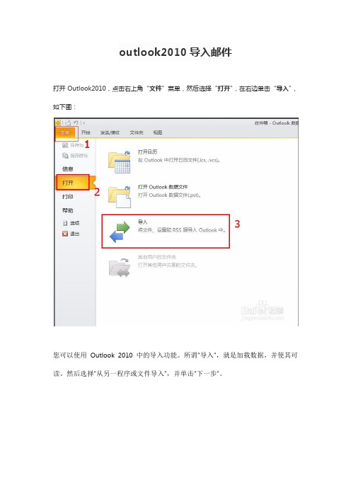 outlook2010导入邮件