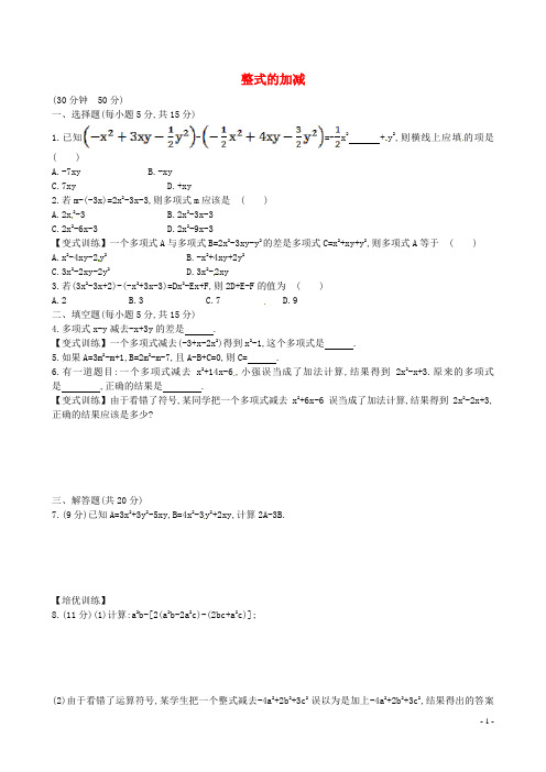 山东省新泰市龙廷镇中心学校六年级数学上册 3.6 整式的加减(第1课时)课时提升作业 鲁教版五四制