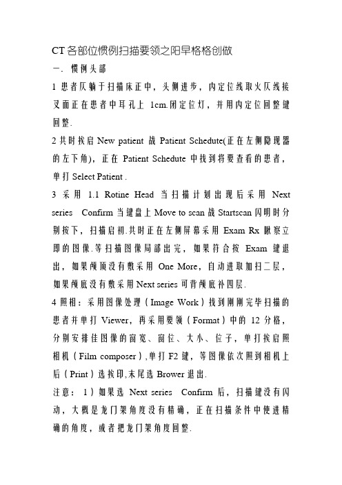CT各部位常规扫描方法