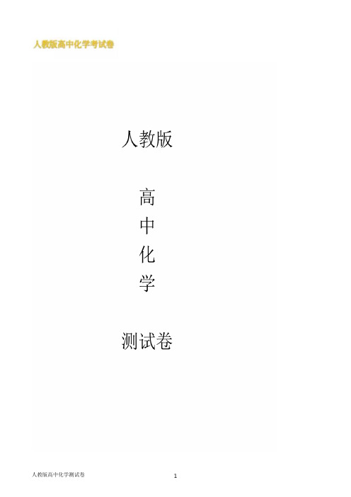 人教版高一上学期化学12月月考试题解析版