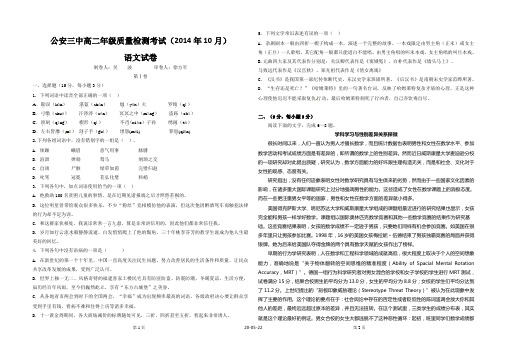 2014年高二语文上学期10月月考试卷
