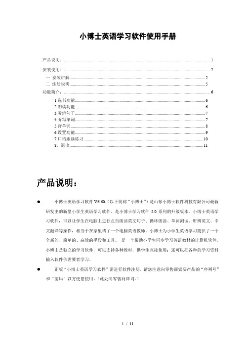 英语点读机(小博士)学习总结软件使用说明