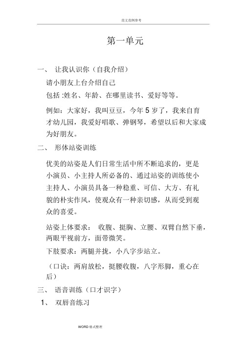 小主持培训资料全
