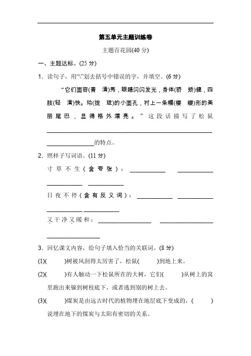 人教部编五年级上册语文 第5单元《好卷》第五单元 主题训练卷