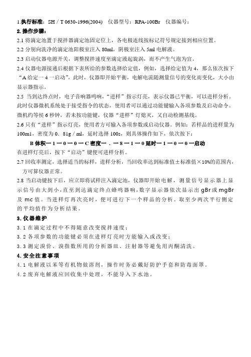 溴价、溴指数分析项目操作要点