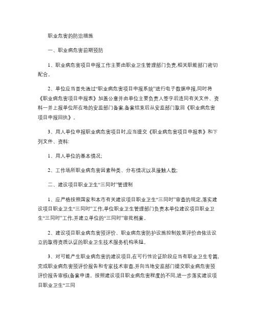 职业危害的防治措施.