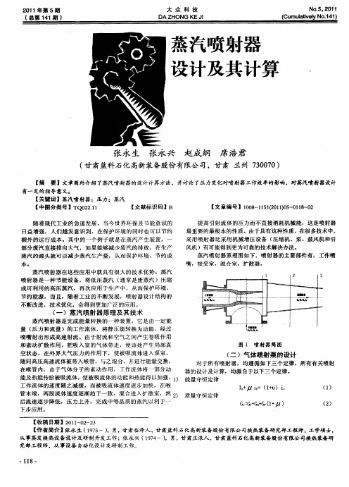 蒸汽喷射器设计及其计算
