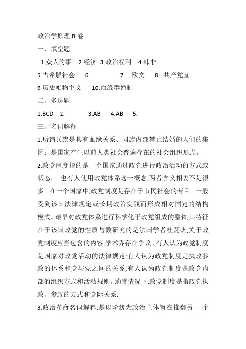 广西民族大学2020级统考政治学概论试题及参考答案