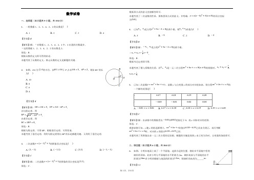 2017-2018学年盐城市滨海县九年级上期末数学试卷(含答案解析)