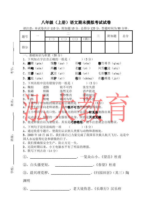 2014年人教版八年级上册语文期末考试试卷(有答案)_2