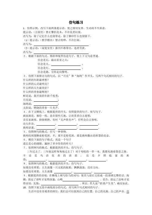 句式仿用复习题
