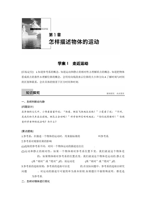 2018版高中物理沪科版必修1学案：第一章 怎样描述物体
