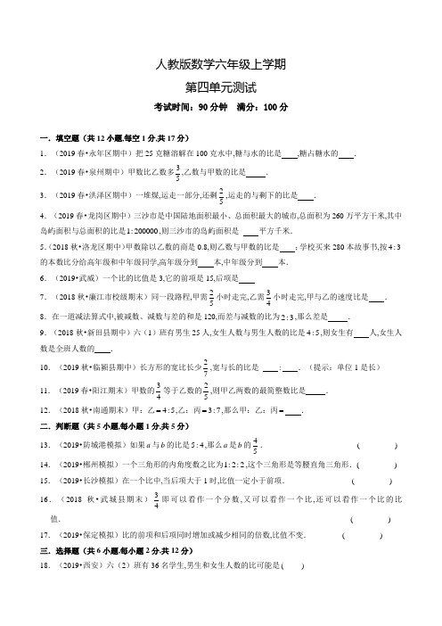 人教版数学六年级上册第四单元综合测试(含答案)
