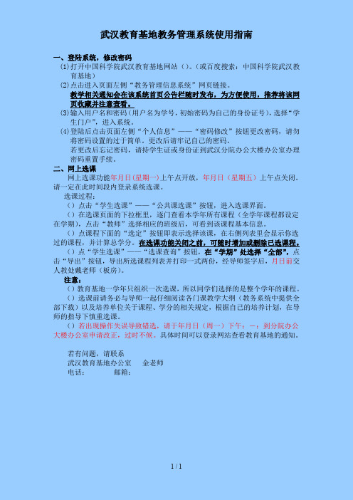 武汉教育基地教务管理系统使用指南2015