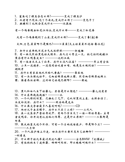 60个谜语