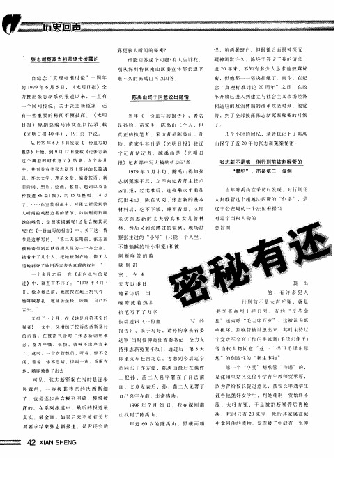 张志新冤案还有秘密