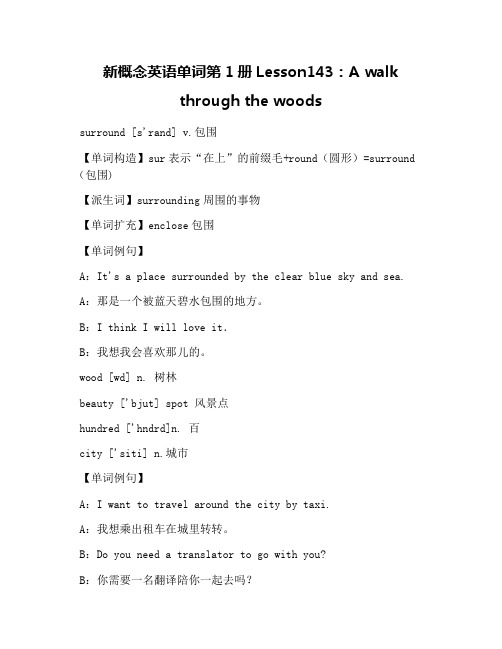 新概念英语单词第1册Lesson143：A walk through the woods