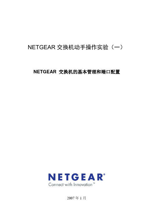 L001 交换机的基本管理和端口配置