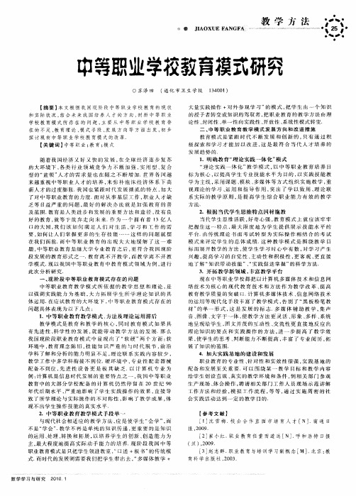 中等职业学校教育模式研究