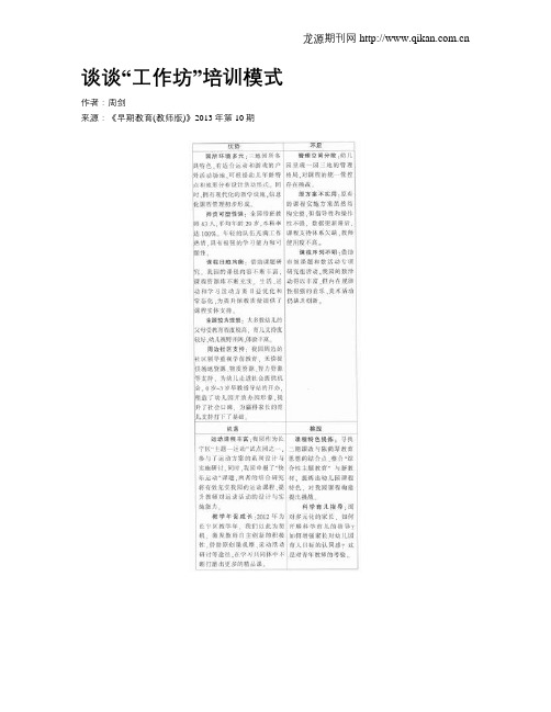 谈谈“工作坊”培训模式
