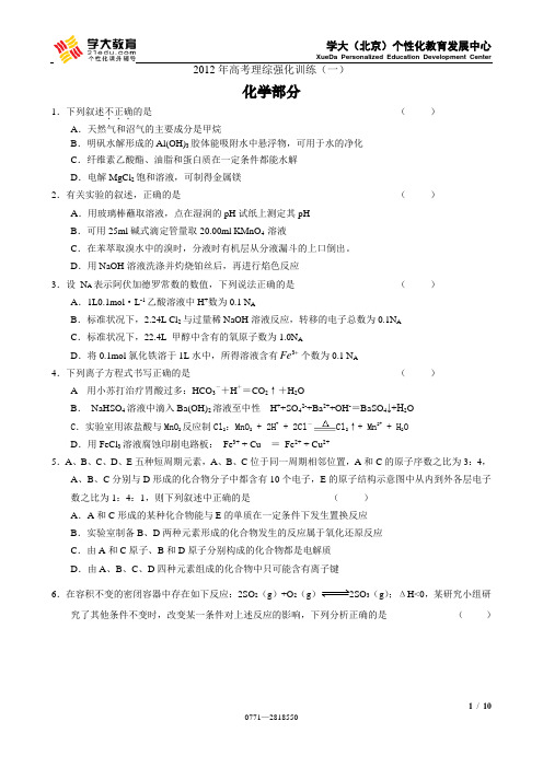 2012年高考理科综合检测题(一)