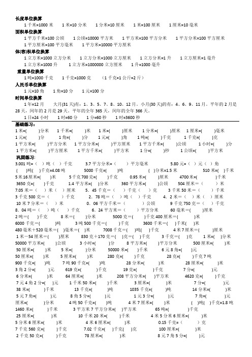单位换算