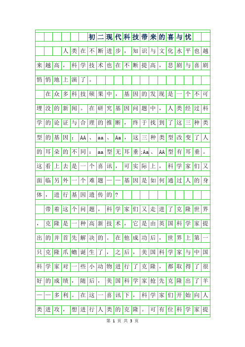 2019年初二作文800字-现代科技带来的喜与忧