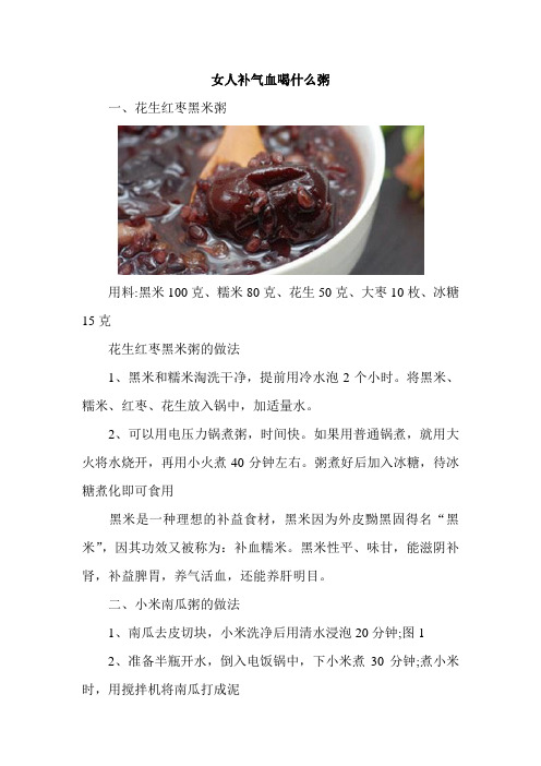 女人补气血喝什么粥