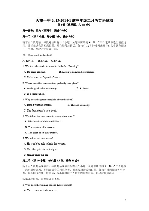 天津市天津一中2014届高三英语上学期第二次月考新人教版