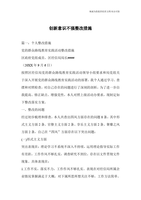 创新意识不强整改措施