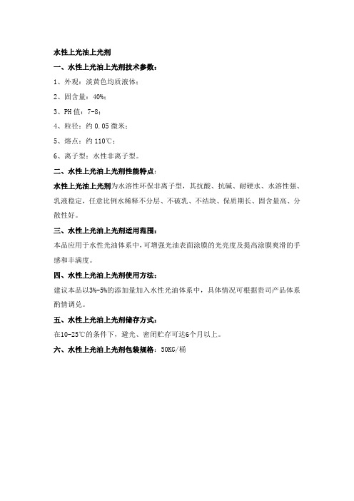 水性上光油上光剂