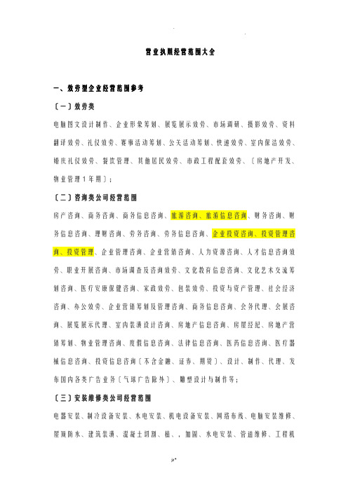 营业执照经营范围大全