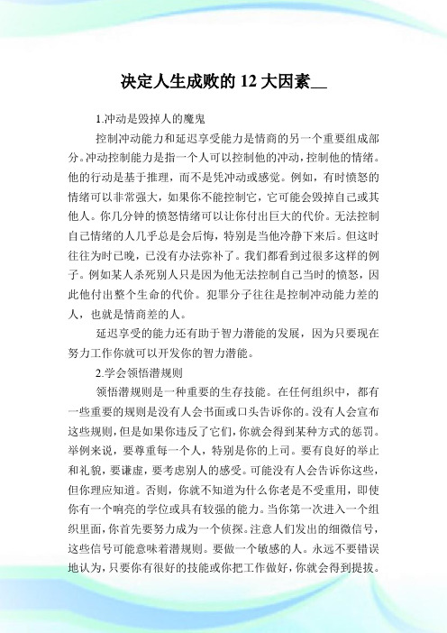 决定人生成败的大因素.doc