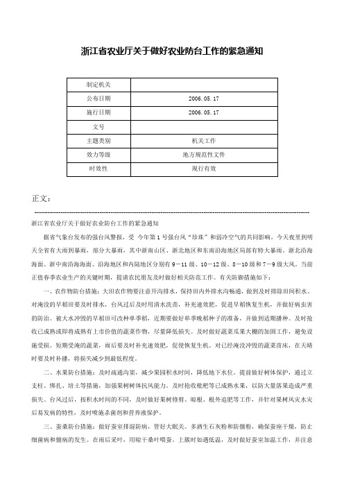 浙江省农业厅关于做好农业防台工作的紧急通知-