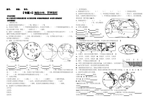 专题4-世界海陆分布和地形