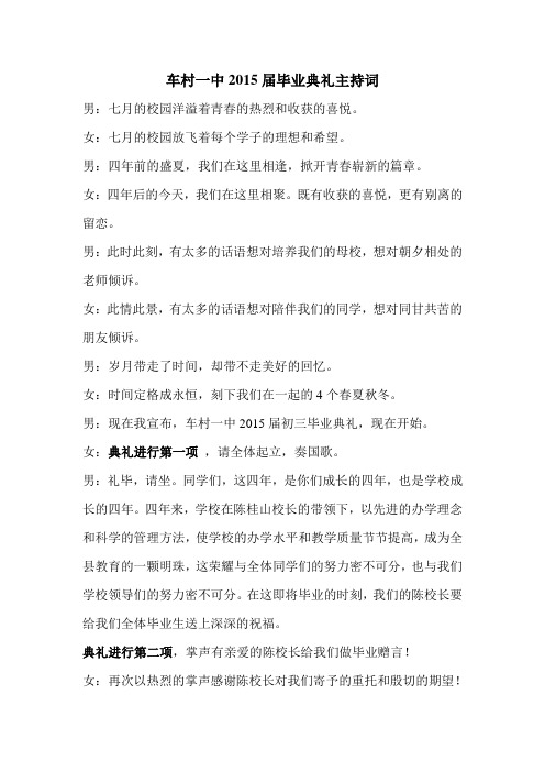 2015毕业典礼主持词