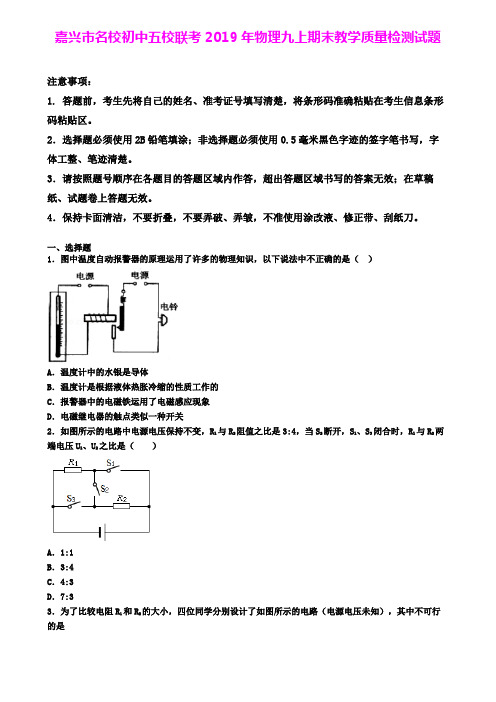 嘉兴市名校初中五校联考2019年物理九上期末教学质量检测试题